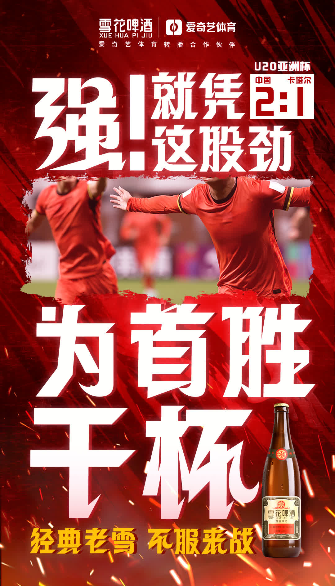 关于中国足球队集结力量,誓要夺取国际赛冠军的信息 关于中国足球队集结力量,誓要夺取国际赛冠军的信息